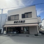 魚佐太商店 - 