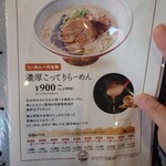 らーめん一作 - 