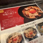 鶏味座 柏高島屋ステーションモール店 - 