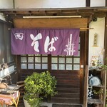 そば勝 - 店舗外観