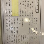 升川 - 【2025.11.16(日)】メニュー