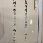 升川 - 【2025.11.16(日)】メニュー