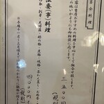 升川 - 【2025.11.16(日)】メニュー