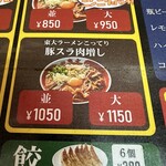 ラーメン東大 - 