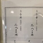 升川 - 【2025.11.16(日)】メニュー