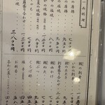 升川 - 【2025.11.16(日)】メニュー