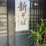 田中屋 - 