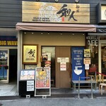 麺屋 和人 - 外観