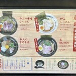 麺屋 和人 - メニュー