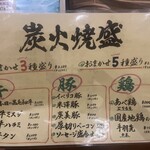 肉系居酒屋 肉十八番屋 - 