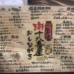 肉系居酒屋 肉十八番屋 - 