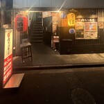 肉系居酒屋 肉十八番屋 - 