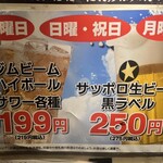 肉系居酒屋 肉十八番屋 - 