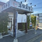 釣りよかでしょう。×ますよね 海鮮丼屋 - 