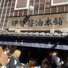 伊勢醤油本舗