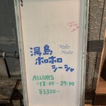 湯島ホロホロシーシャ - 