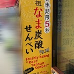 湯の花堂本舗 本店 - 