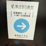 温泉となり食堂 - 