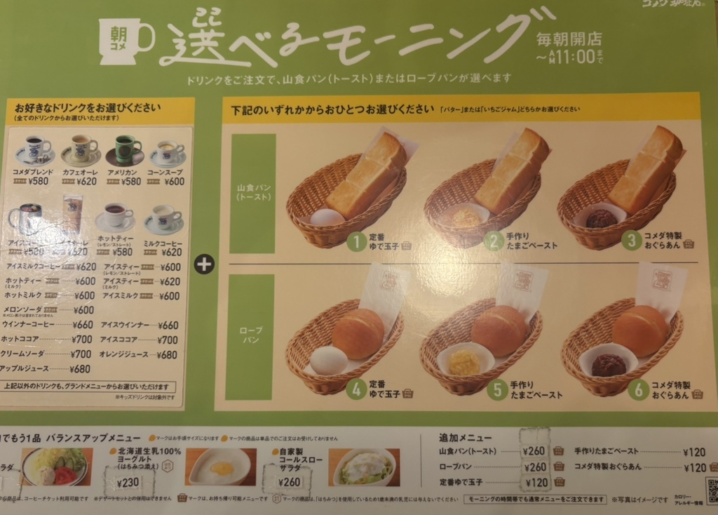 メニュー写真 : コメダ珈琲店 高槻郡家新町店 - 摂津富田/カフェ