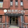 焙煎所Cafe