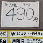 たこ焼きのタモリ - 