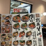 丸源ラーメン 吹田千里店 - 