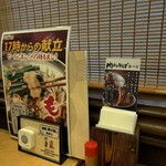 そば太鼓亭 高槻城東店 - 