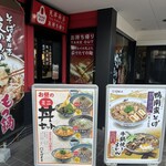 そば太鼓亭 高槻城東店 - 