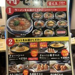 丸源ラーメン 吹田千里店 - 