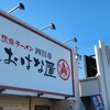 天然塩ラーメン しおはな屋
