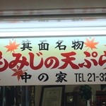 Nakano Ya - 