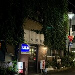 六曜館珈琲店 - 店舗外観