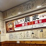 辰家 - 