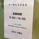 らーめん3000 - 