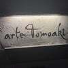 アルテ トモアキ