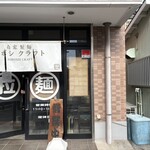 ニボシクラフト - 