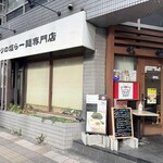 コッテリの塩らー麺専門店 MANNISH - 