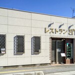 若竹 - レストラン若竹