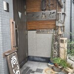 矢打 - 