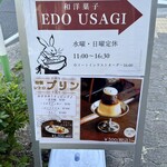 和洋菓子 EDO USAGI - 