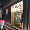 焼肉ホルモン坂上 梅田本店