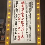 焼肉ホルモン坂上 - 