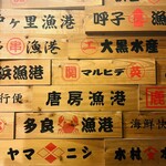 さかなや道場 - 