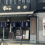 やきとり家すみれ - 
