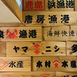 さかなや道場 - 