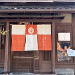 祇園うえもり - 