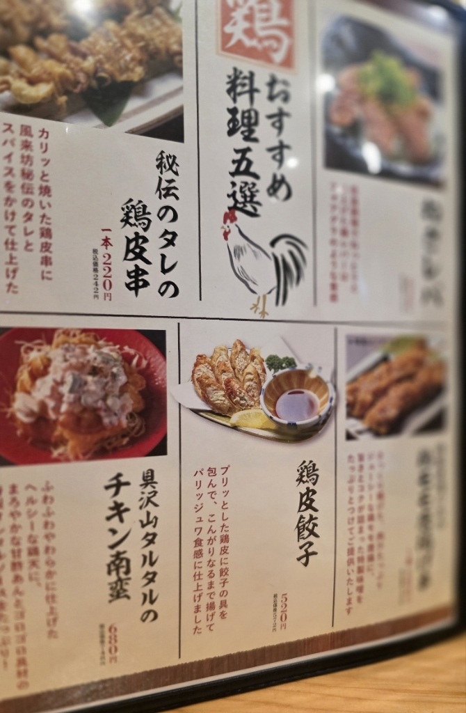 メニュー写真 : 風来坊 鈴鹿店 （フウライボウ） - 平田町/居酒屋
