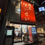 麺家 たいせい - 