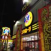 MEGAドン・キホーテ 富田林店