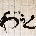 Kyou Doryouri Oshokujidokoro Waraku - 